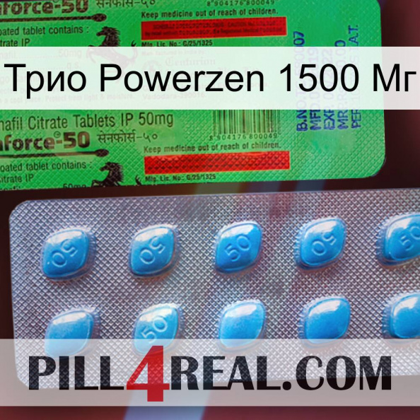 Трио Powerzen 1500 Мг new03.jpg